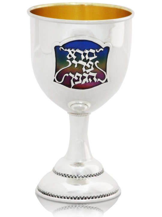 Coupe de Kiddouche Émaillée Bénédiction Hébraïque , Coupes de Kiddouche Modernes , Israélien J
