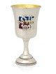 Coupe de Kiddouche unique avec bénédiction émaillée, Coupes de Kiddouche modernes, Isra