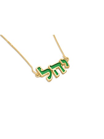 שרשרת שם עברית צבעונית 14K זהב אמייל , שרשרת שם צבעונית