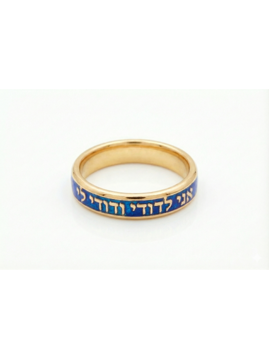 14K Yellow Gold Enameled I Am My Beloved Ring , Tu B'Av Gifts , Israel