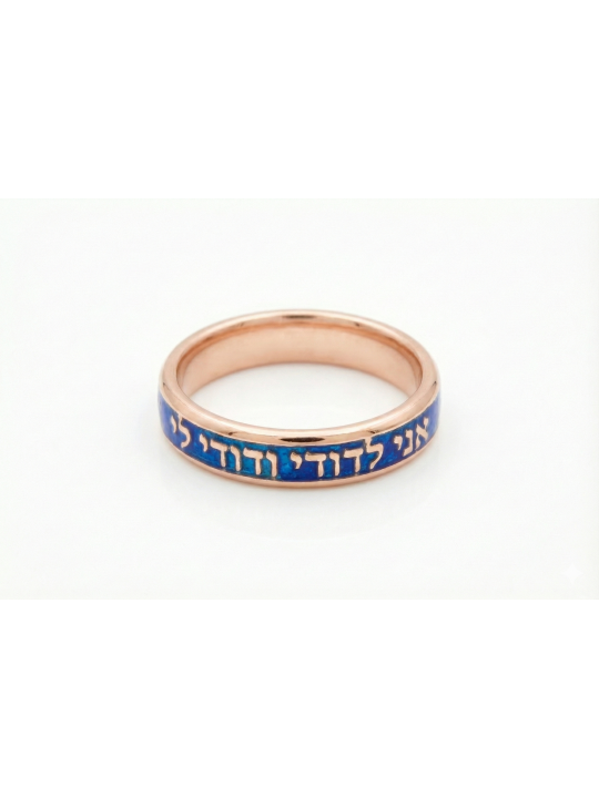 14K Yellow Gold Enameled I Am My Beloved Ring , Tu B'Av Gifts , Israel
