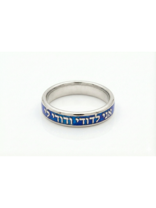 14K Yellow Gold Enameled I Am My Beloved Ring , Tu B'Av Gifts , Israel