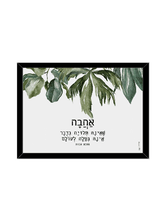 Amazing Botanic "Love That is Not Dependent" , Daniella Sitbon , Israe