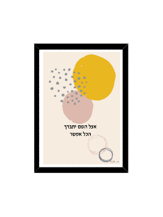 קטע רוחני נוגע - "הכל אפשרי, דניאלה סיטבון,