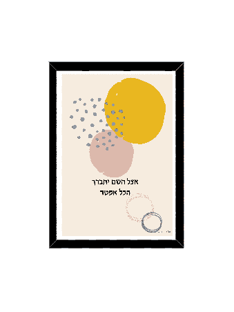 קטע רוחני נוגע - "הכל אפשרי, דניאלה סיטבון,