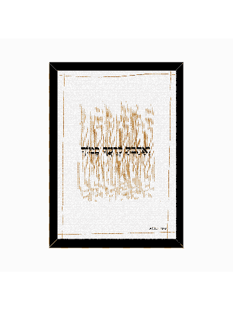 Meaningful Minimalist Spiritual Shelf Décor - "Lov , Daniella Sitbon ,