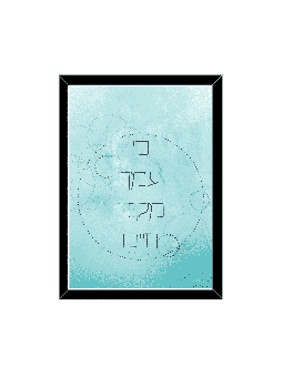 For With You Is The Source Of Life , Daniella Sitbon , Israeli Judaica