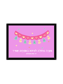 Belle citation de Rabi Nachman - "C'est une grande mitsva, Daniella Sitbon,