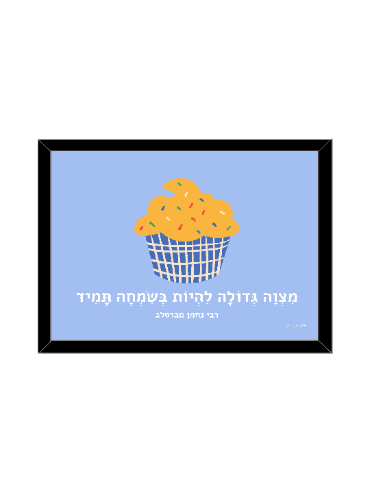 Illustration de délicieux cupcakes avec lettres hébraïques, Daniella Sitbon, I