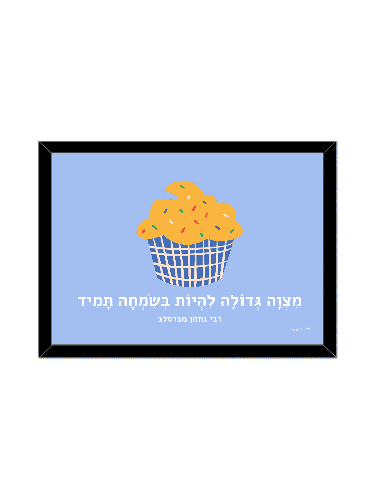 Illustration de délicieux cupcakes avec lettres hébraïques, Daniella Sitbon, I