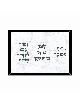 עיצוב קיר עברי בעל משמעות - המו"ט של רבי נחמן, דניאלה סיטבון,