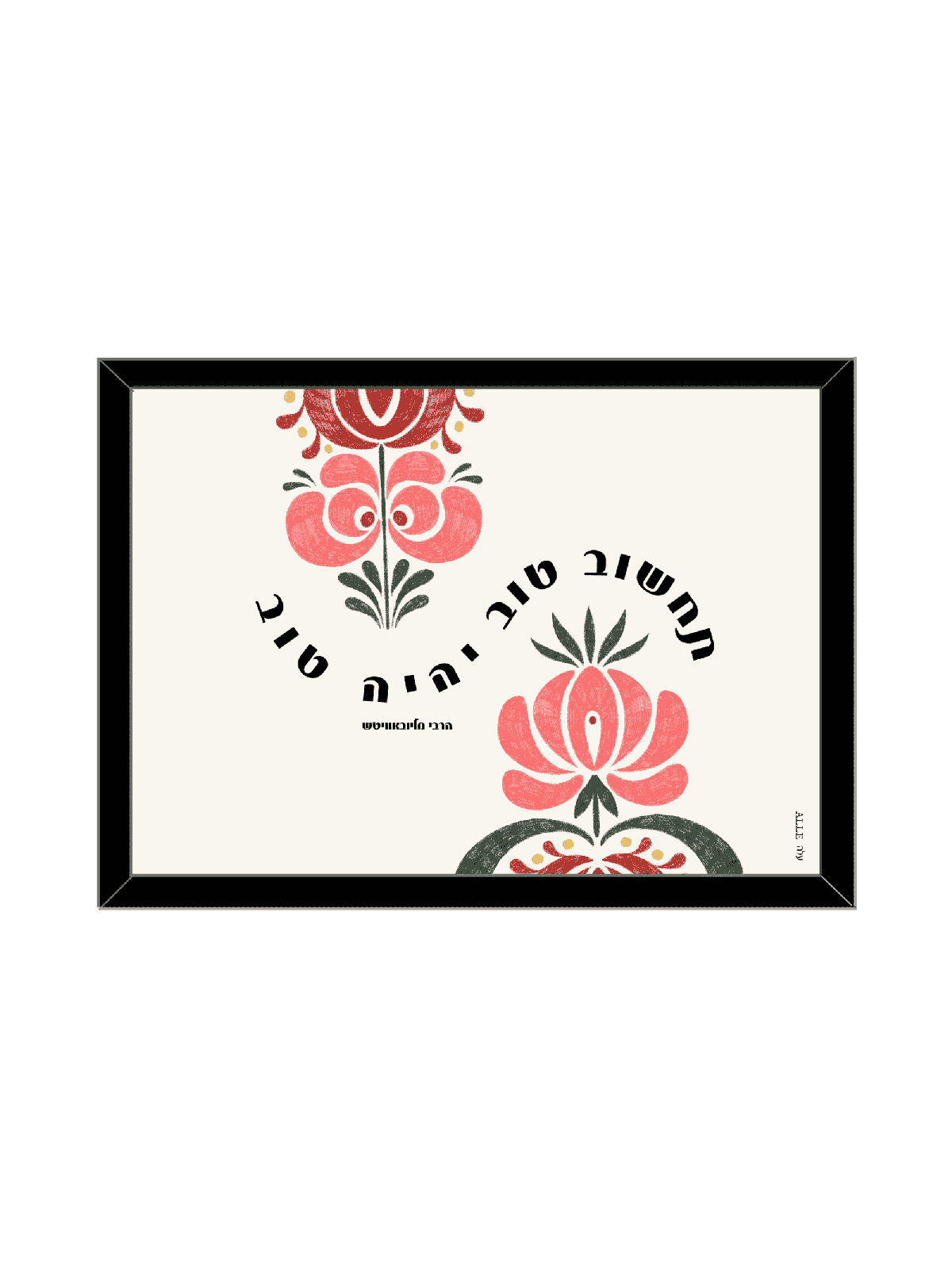 Retro Style Floral Cheering Up Print - "Think Good , Daniella Sitbon ,