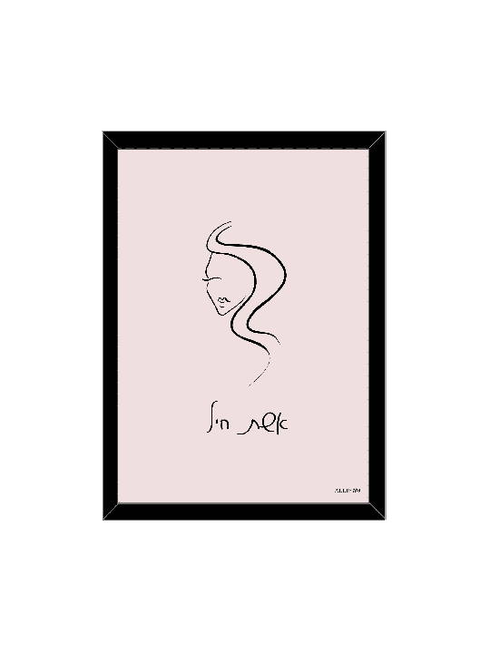Romantic Gift For Your Wife - "A Woman of Valor" , Daniella Sitbon , I