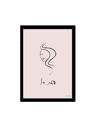 Cadeau romantique pour votre femme - "Une femme de valeur", Daniella Sitbon, I