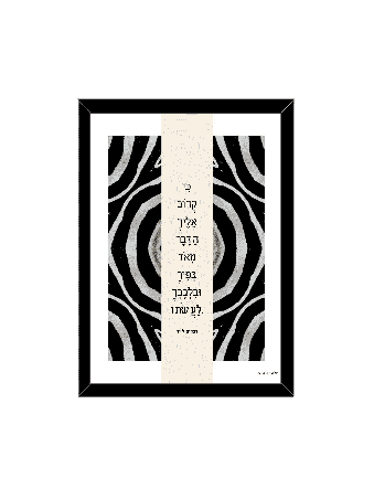 Beautiful Modern Print - "For The Matter Is Very N , Daniella Sitbon ,