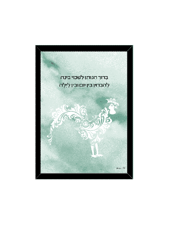 Beau cadeau de pendaison de crémaillère Judaica - « Forgiving M , Daniella Sitbon ,