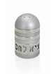 Modern Judaica Aluminum Salt Shaker , Jewish Housewarming , Israeli Ju