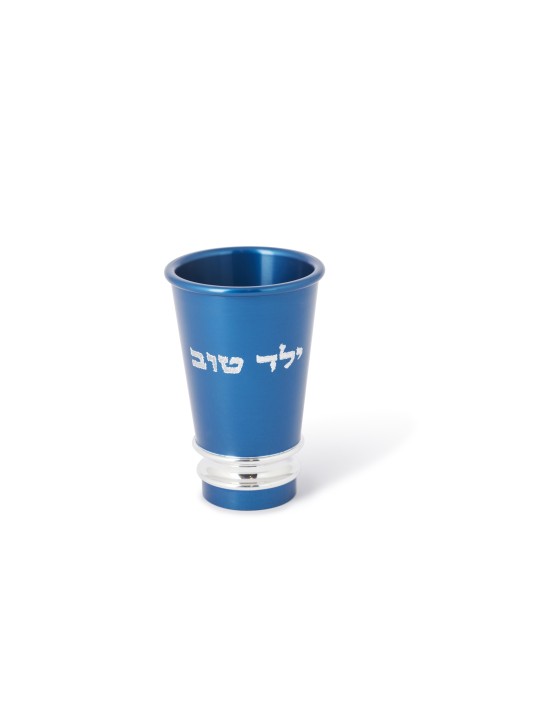 Couleurs personnalisées Yeled Tov Cup , Cadeaux de mariage juifs , Judaica israélien