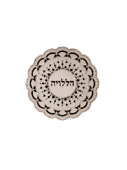 Hallelujah Mandala , Cadeaux Tu B'Av , Judaica israélien