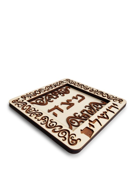 Assiette traditionnelle carrée en bois Matzah, cadeaux Tu B'Av, Judaï israélien