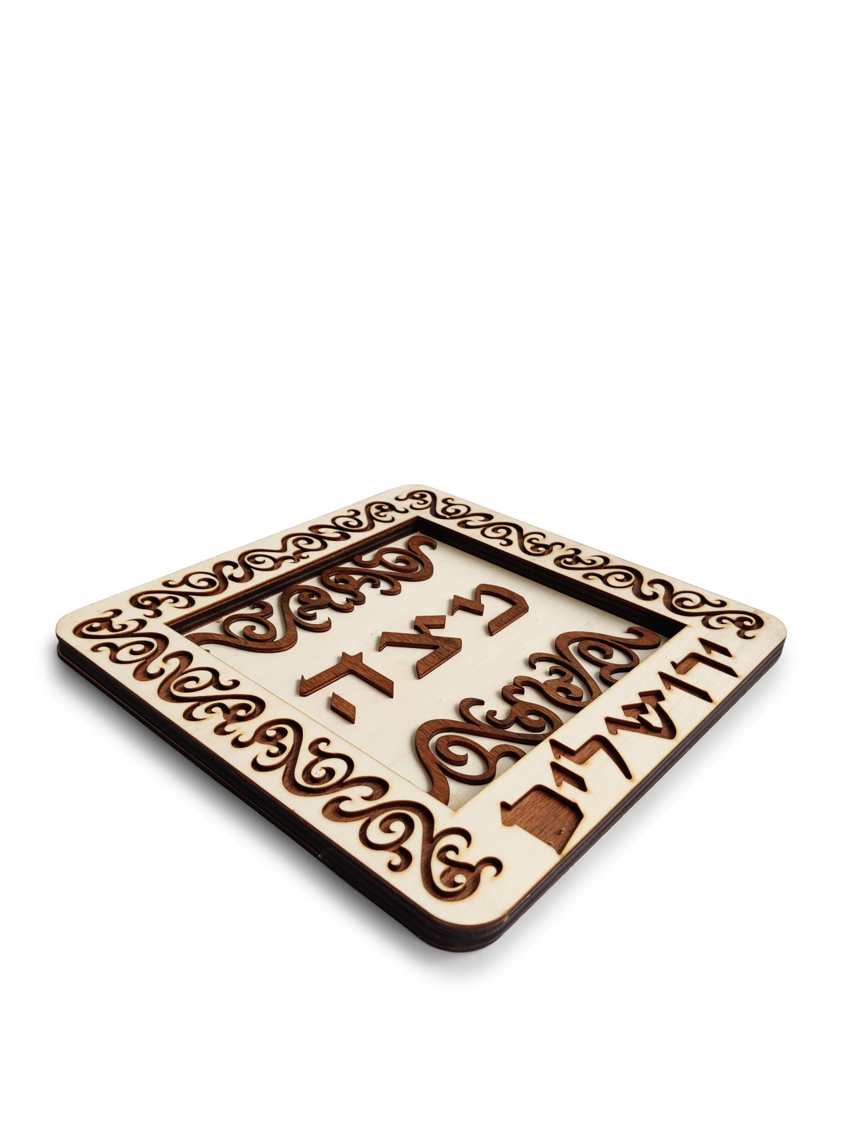 Assiette traditionnelle carrée en bois Matzah, cadeaux Tu B'Av, Judaï israélien