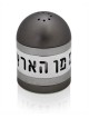 Salière en aluminium moderne avec bénédiction, pendaison de crémaillère juive, Israël