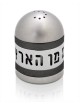 Salière en aluminium moderne avec bénédiction, pendaison de crémaillère juive, Israël