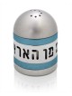 Salière en aluminium moderne avec bénédiction, pendaison de crémaillère juive, Israël