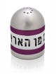 Salière en aluminium moderne avec bénédiction, pendaison de crémaillère juive, Israël