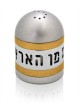 Salière en aluminium moderne avec bénédiction, pendaison de crémaillère juive, Israël