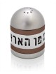 Salière en aluminium moderne avec bénédiction, pendaison de crémaillère juive, Israël