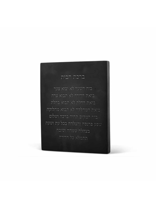 Bénédiction de maison en béton moderne et super élégante - Av, Jewish Home Bless