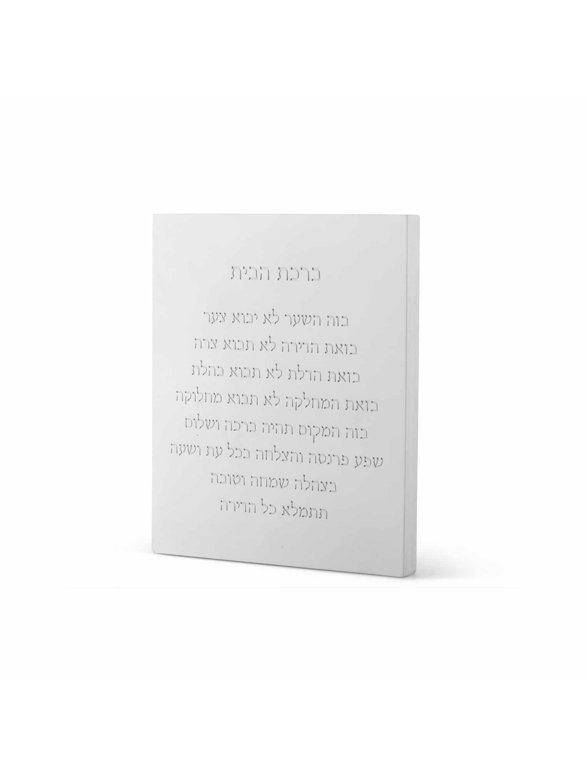 ברכת בית בטון מודרני וסופר מסוגנן - אב , בית יהודי ברך