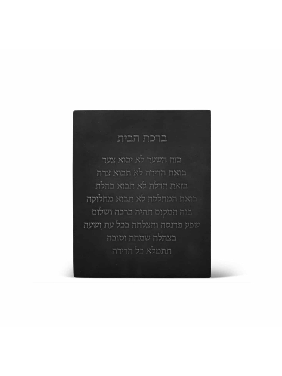 Bénédiction de maison en béton moderne et super élégante - Av, Jewish Home Bless
