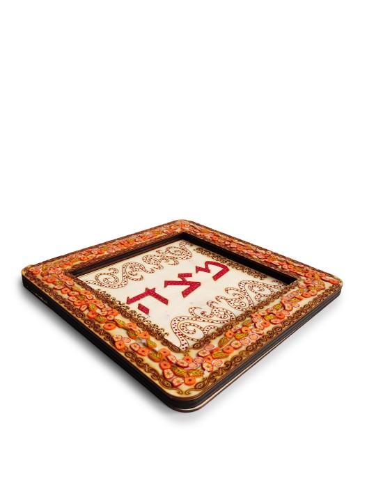 Plateau Matzah à fleurs carrées pour Pâque, cadeaux Tu B'Av, Juda israélien
