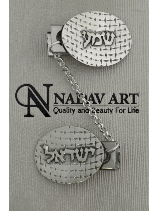 שמע ישראל כסף סטרלינג קליפים טלית , קליפס טלית , יו"ד ישראלי