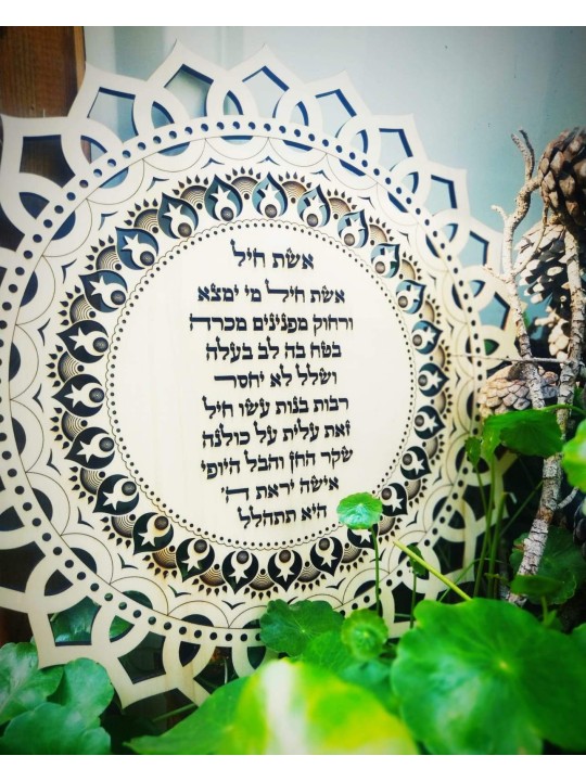 Eshet Chayil , Cadeaux Tu B'Av , Judaica Israélienne
