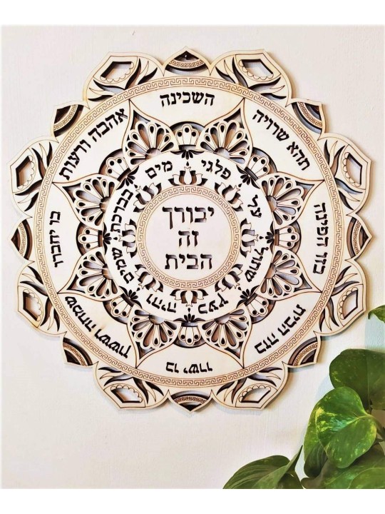 Birkat Habayit 1 , Cadeaux Tu B'Av , Judaica Israélien