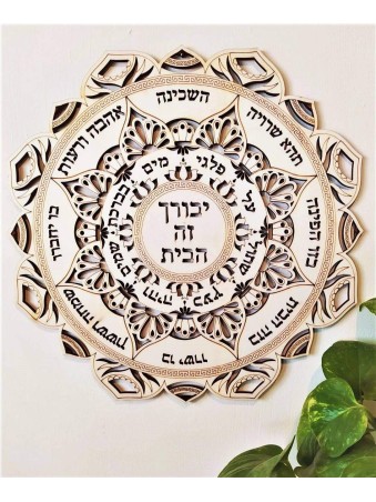 Birkat Habayit 1 , Cadeaux Tu B'Av , Judaica Israélien