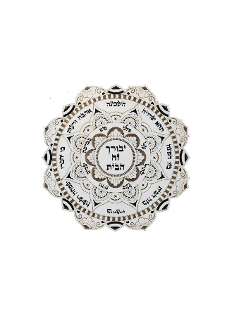 Birkat Habayit 2 , Cadeaux Tu B'Av , Judaica israélien