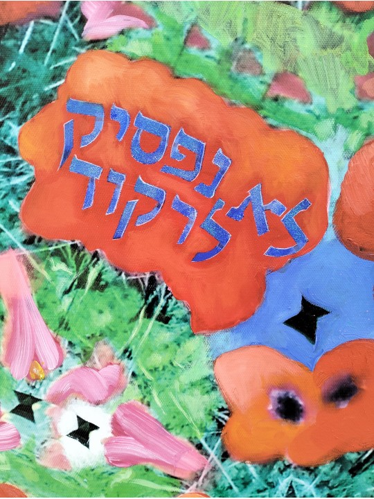 "We Will Not Stop Dancing" Nova Music Festival: Oc , Jewish Paintings