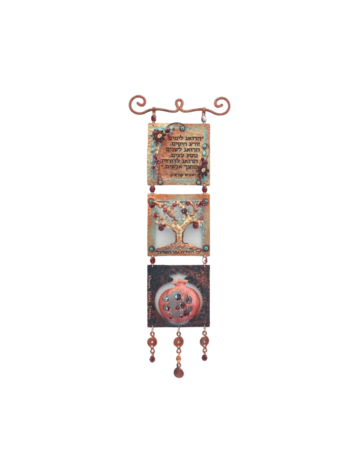 Piece Of Art Copper 3D Hebrew Blessing Teacher's Blessing M , Jewish Wedding Gi