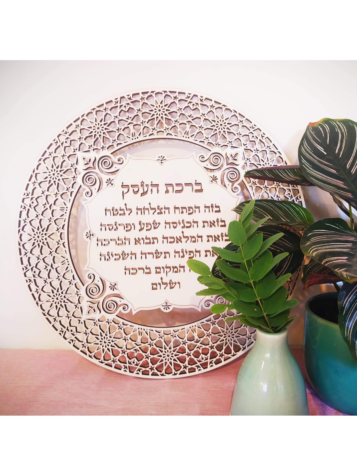 Birkat Ha'Esek - Business Blessing , Tu B'Av Gifts , Israeli Judaica