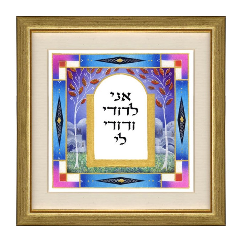 Dvora Black Ani LeDodi Hand Finished Ani Ledodi Wall ... | Dvora Black