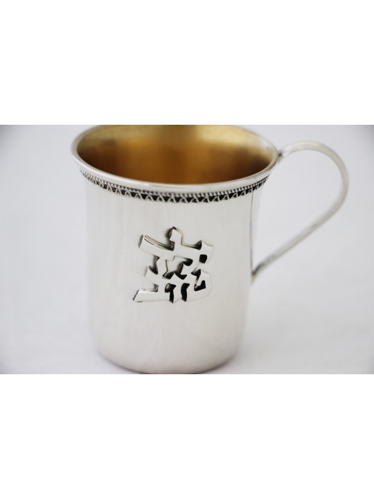Sterling Silver Good Girl Small Kiddush Cup , Cadeaux de Pâque , Israélien