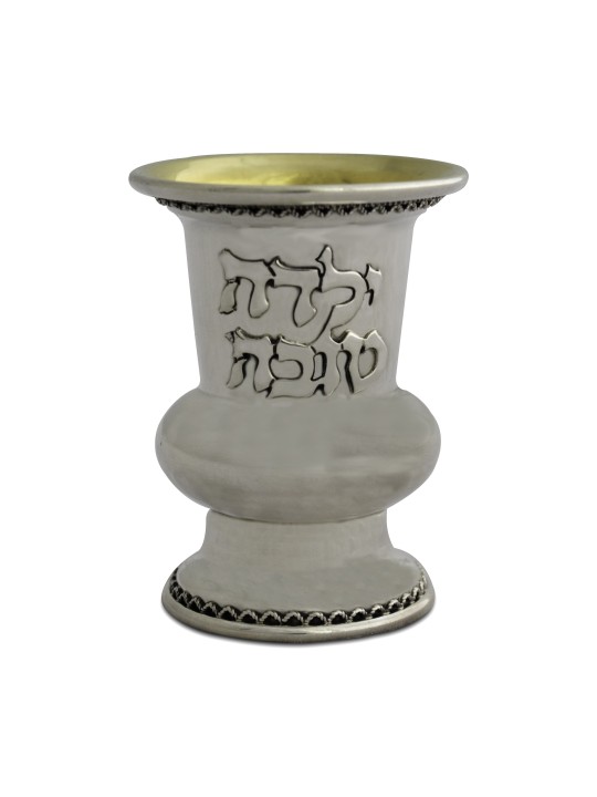 Unique Curved Silver Petite Kiddush Cup with Filig , Passover Gifts ,