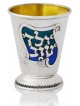 Petite coupe d’argent Yeled Tov en argent sterling, cadeaux de Pâque, israélien