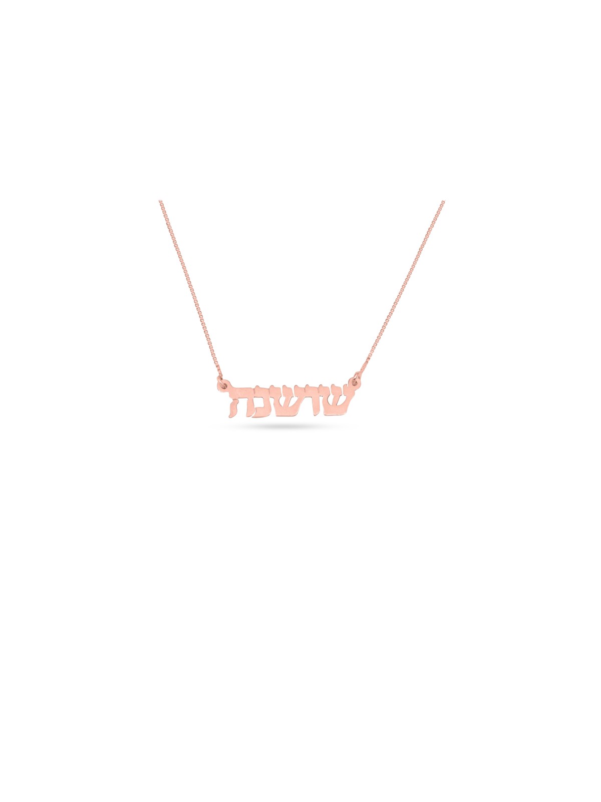 שרשרת אלגנטית זהב 14K , מתנות ט"ו באב , יהודי ישראלי