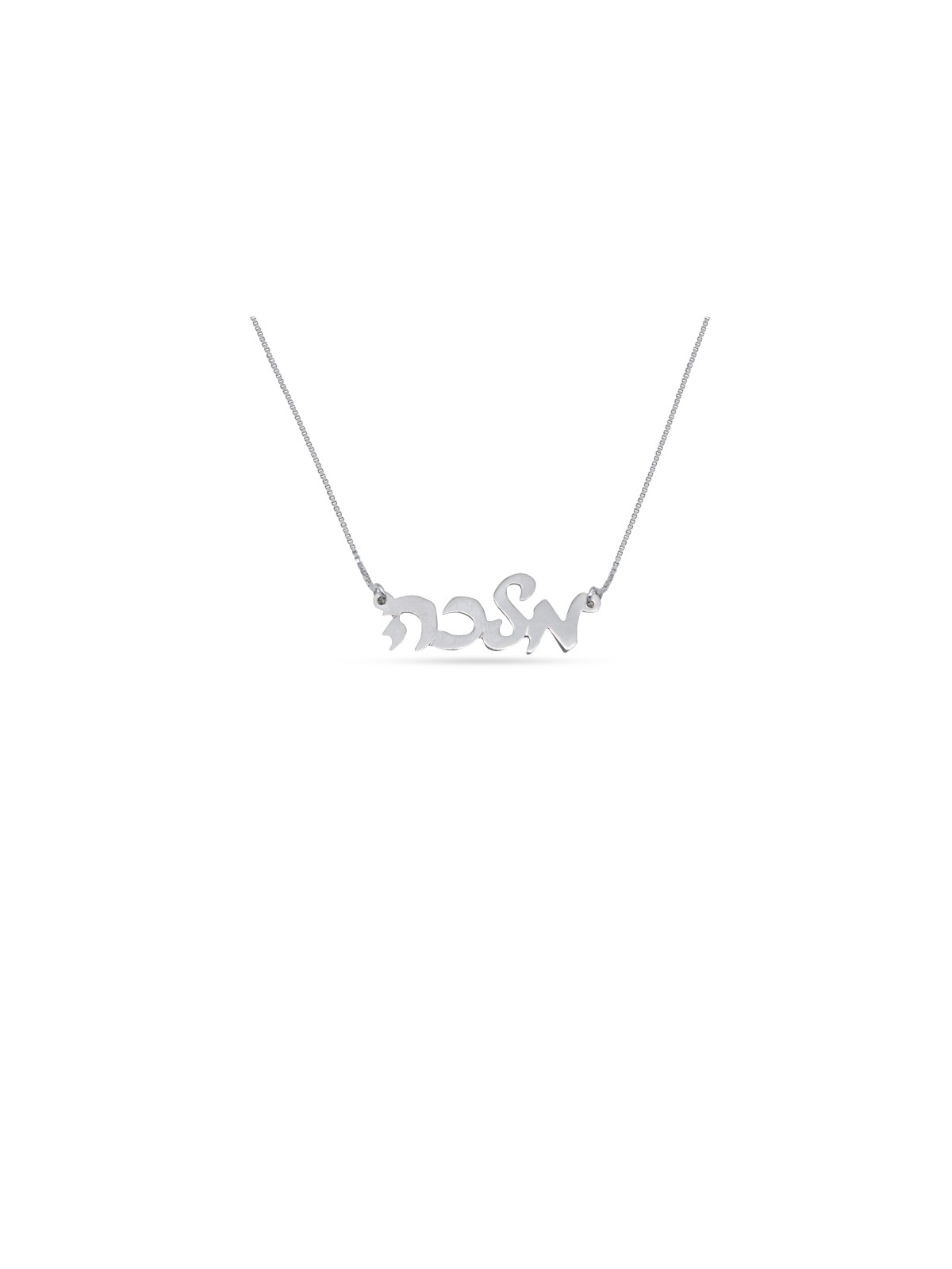 Collier en or hébreu cursif élégant, cadeaux Tu B'Av, Judaica israélien