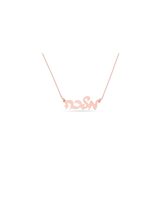 Collier en or hébreu cursif élégant, cadeaux Tu B'Av, Judaica israélien